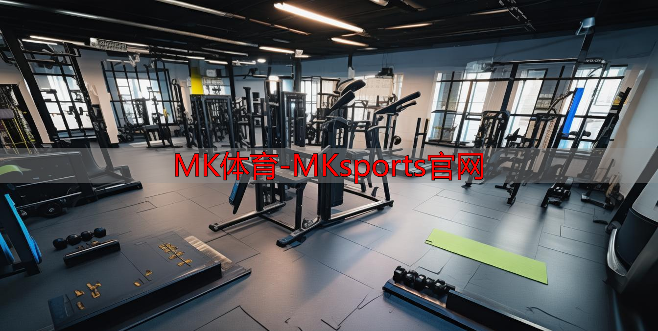 MK体育-MKsports官网