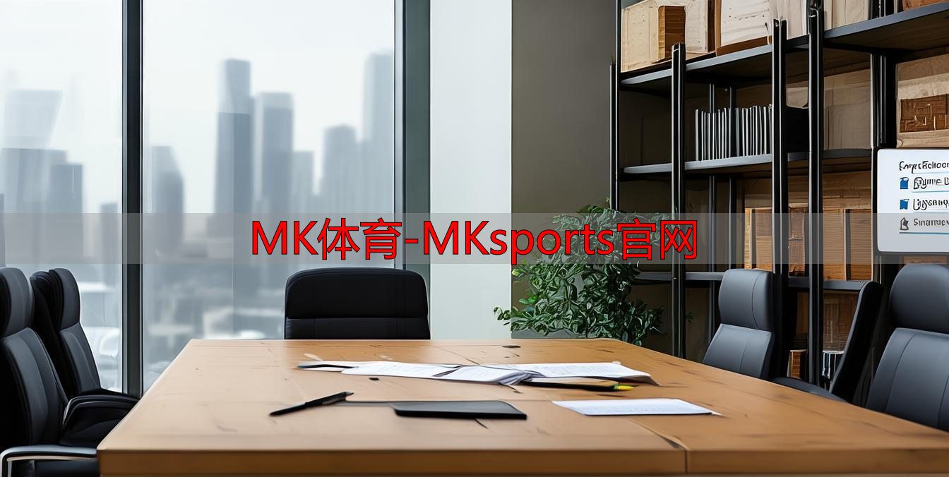 MK体育-MKsports官网