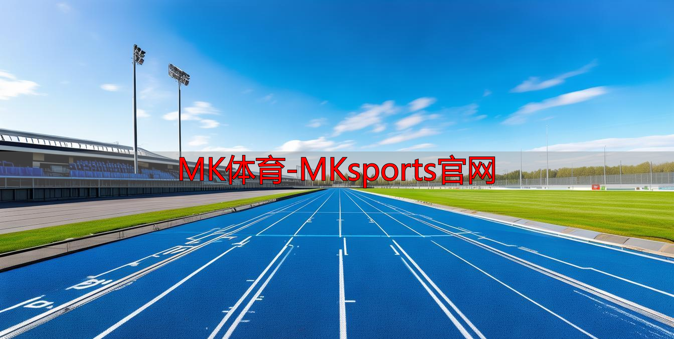 MK体育-MKsports官网