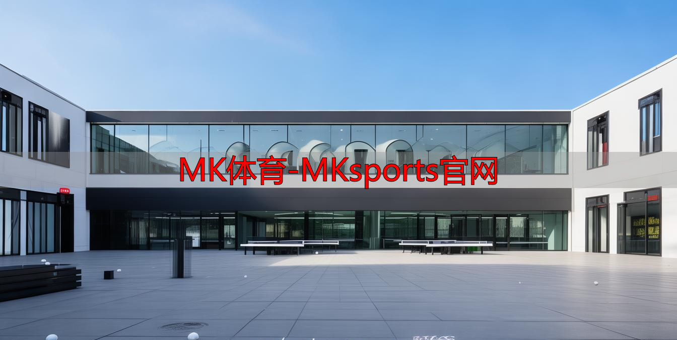 MK体育-MKsports官网