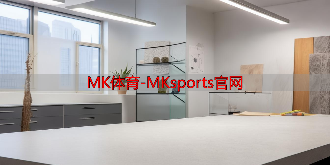 MK体育-MKsports官网