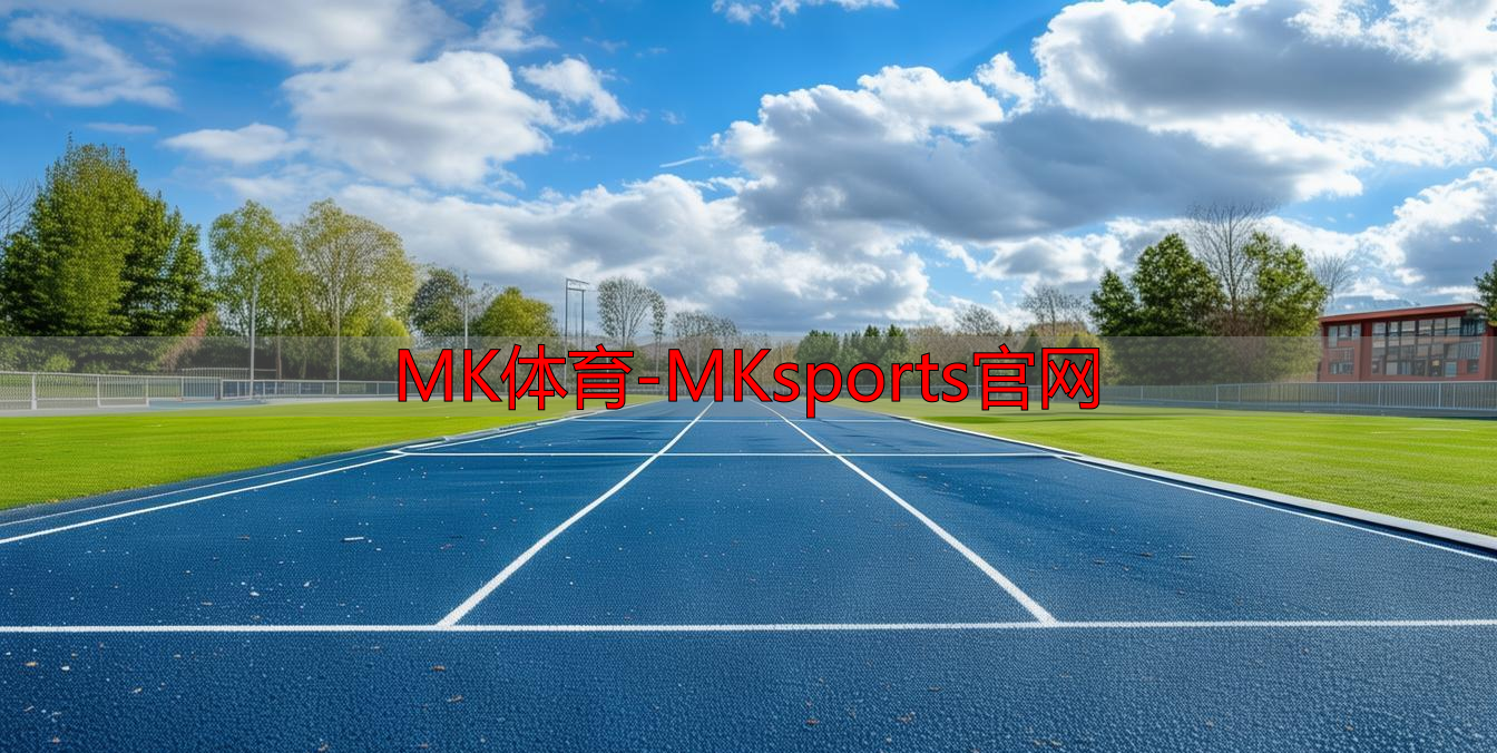 MK体育-MKsports官网