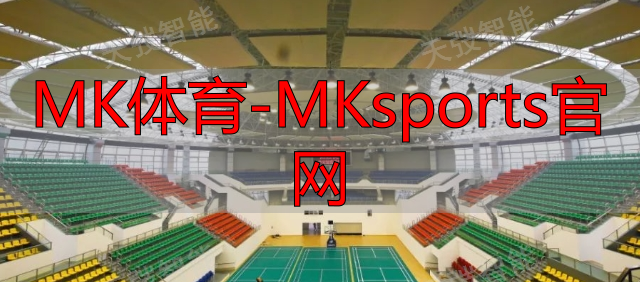 MK体育-MKsports官网