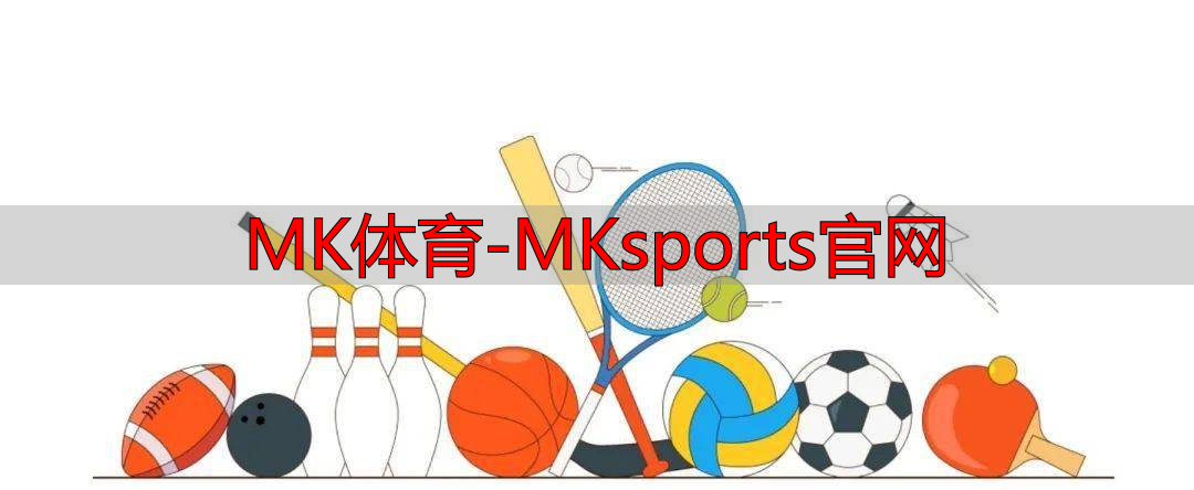 MK体育-MKsports官网