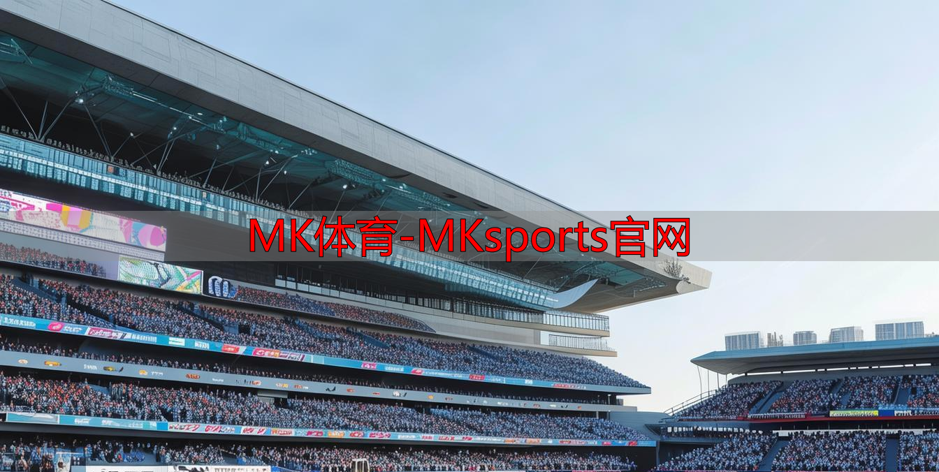 MK体育-MKsports官网