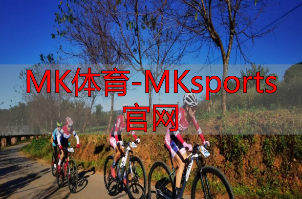 MK体育-MKsports官网
