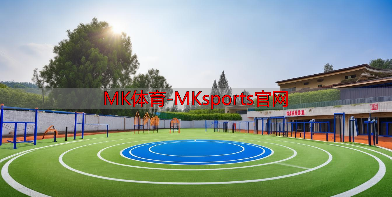MK体育-MKsports官网