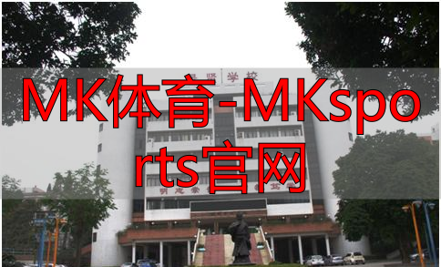 MK体育-MKsports官网