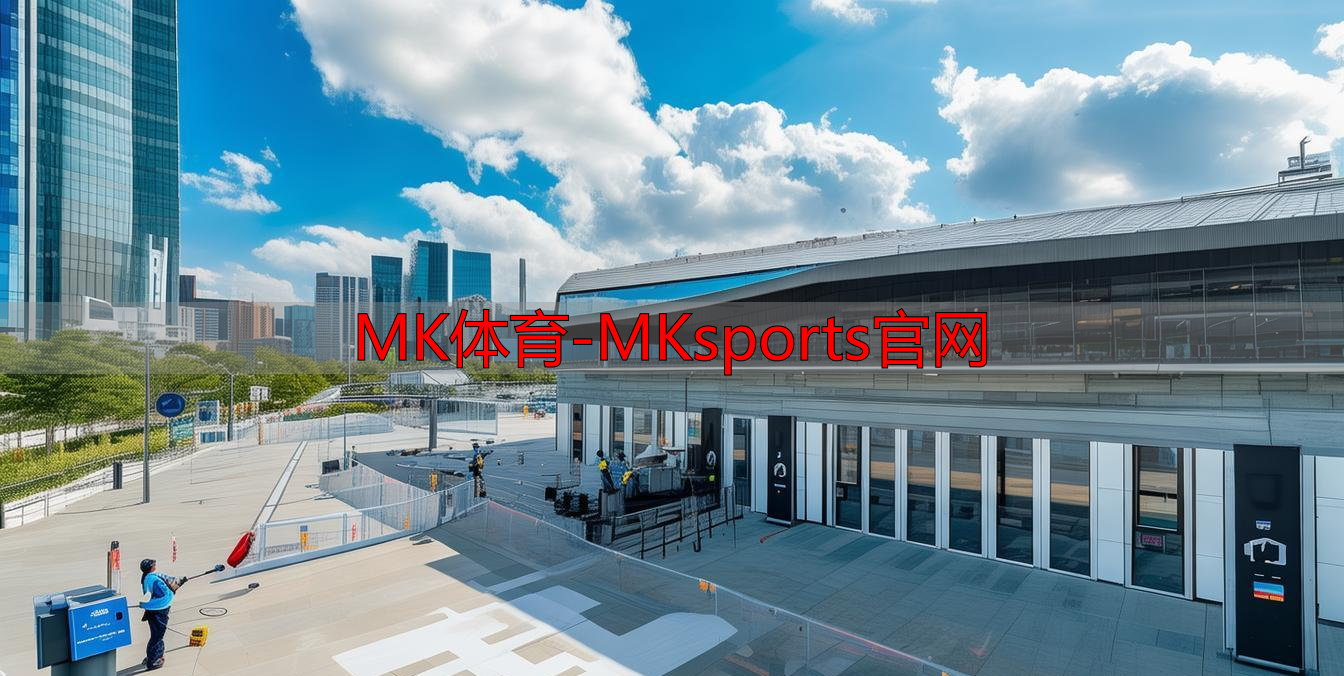 MK体育-MKsports官网