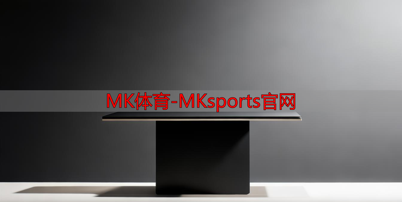 MK体育-MKsports官网