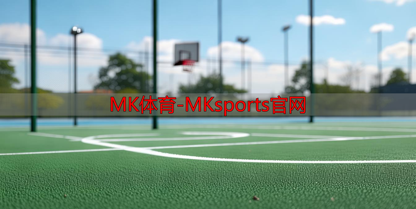 MK体育-MKsports官网