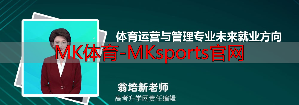 MK体育-MKsports官网