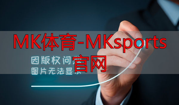 MK体育-MKsports官网