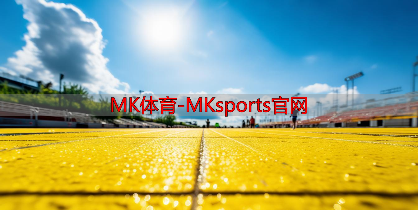 MK体育-MKsports官网