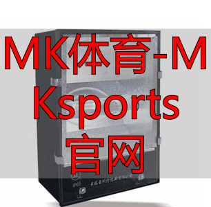 MK体育-MKsports官网