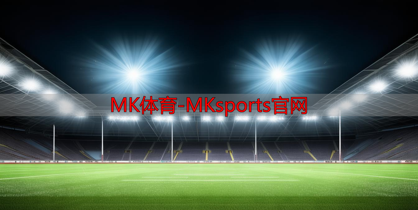 MK体育-MKsports官网