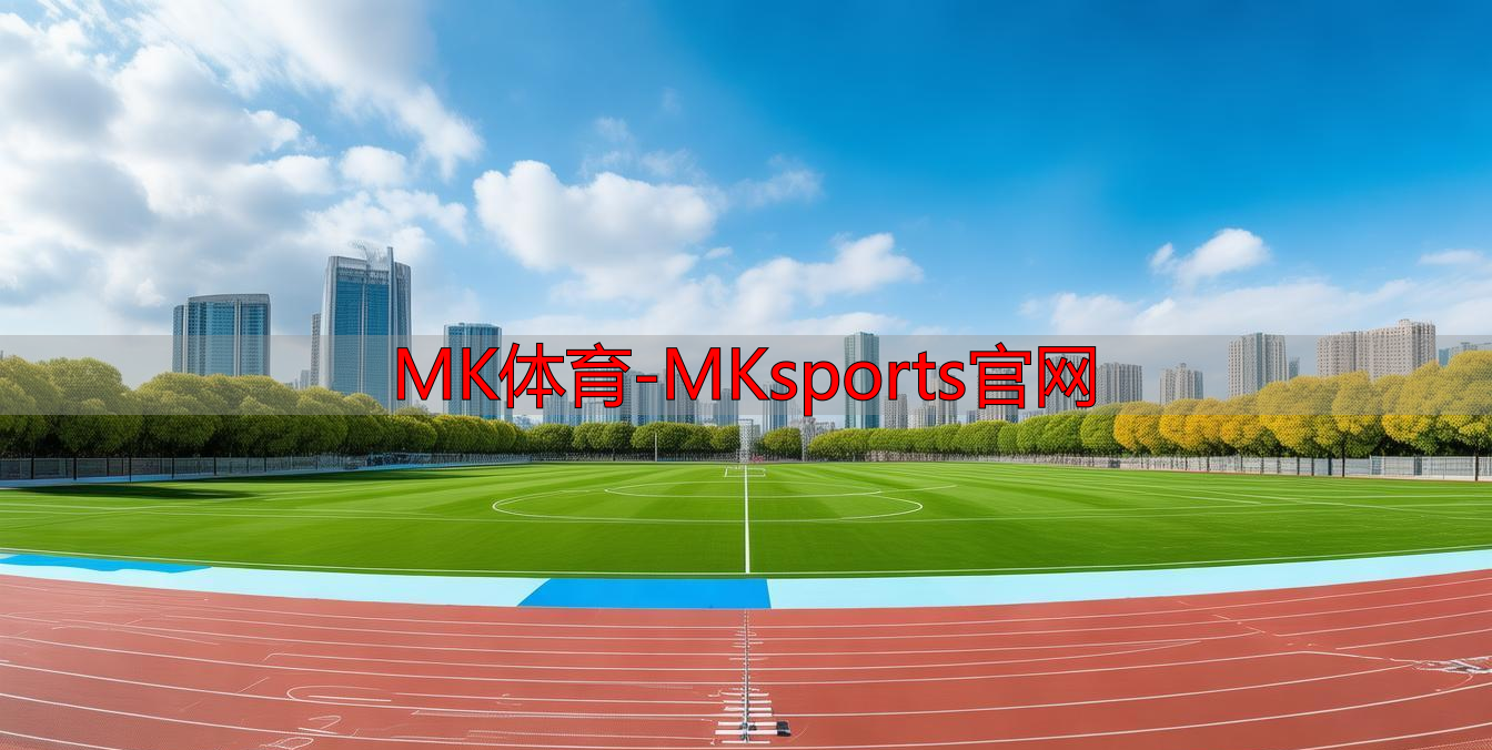 MK体育-MKsports官网