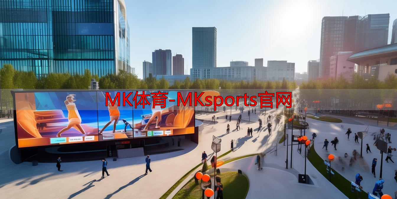 MK体育-MKsports官网