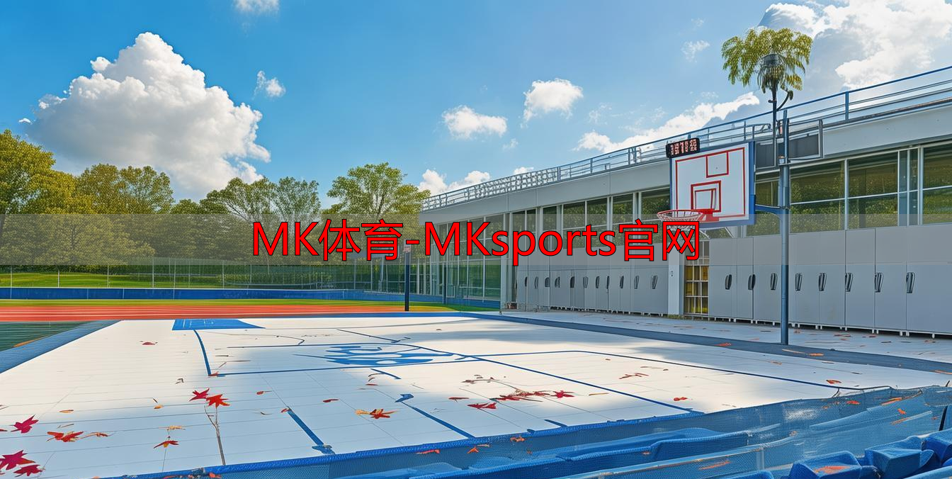 MK体育-MKsports官网